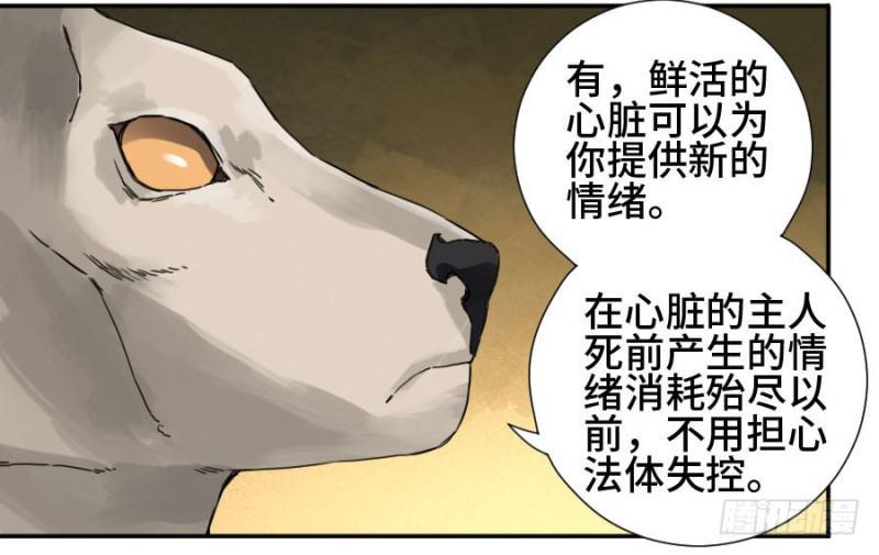 传武韩漫全集-第二卷 36 祭祀木雕无删减无遮挡章节图片 