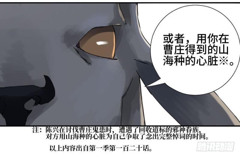 传武韩漫全集-第二卷 36 祭祀木雕无删减无遮挡章节图片 