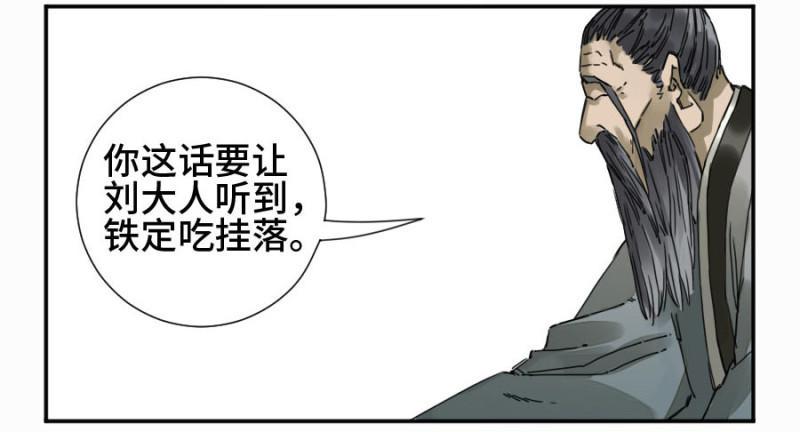 传武韩漫全集-第二卷 37 战争将至无删减无遮挡章节图片 
