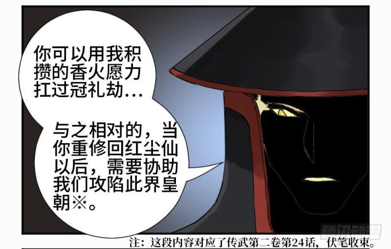 传武韩漫全集-第二卷 37 战争将至无删减无遮挡章节图片 