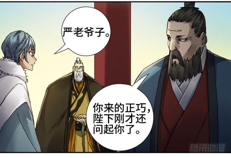 传武韩漫全集-第二卷 37 战争将至无删减无遮挡章节图片 