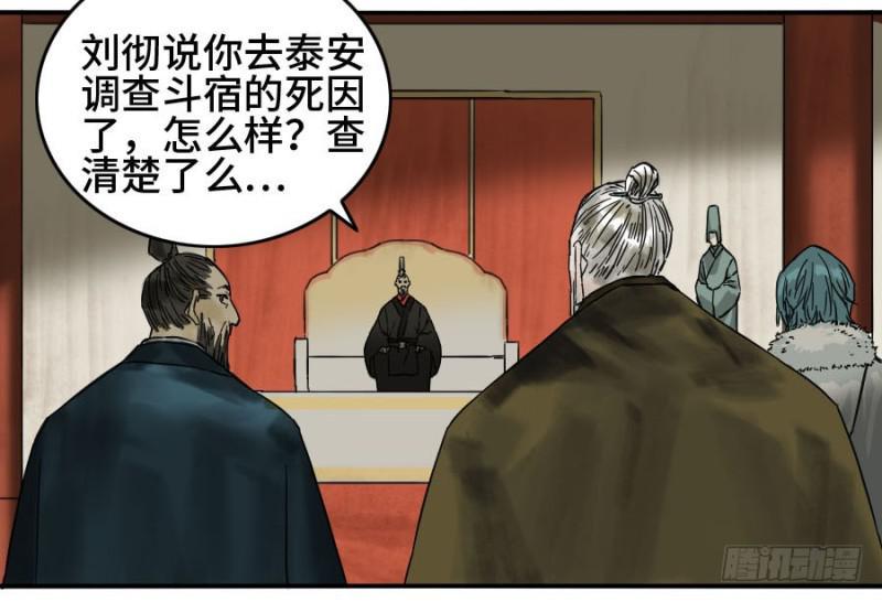 传武韩漫全集-第二卷 37 战争将至无删减无遮挡章节图片 