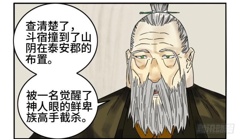 传武韩漫全集-第二卷 37 战争将至无删减无遮挡章节图片 
