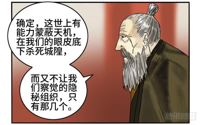 传武韩漫全集-第二卷 37 战争将至无删减无遮挡章节图片 