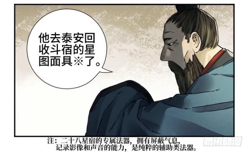 传武韩漫全集-第二卷 37 战争将至无删减无遮挡章节图片 