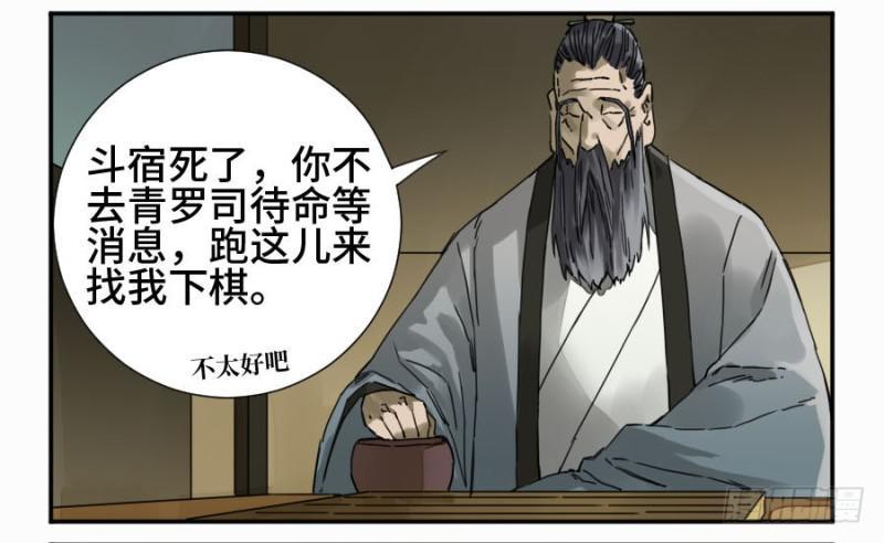 传武韩漫全集-第二卷 37 战争将至无删减无遮挡章节图片 