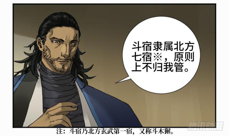传武韩漫全集-第二卷 37 战争将至无删减无遮挡章节图片 