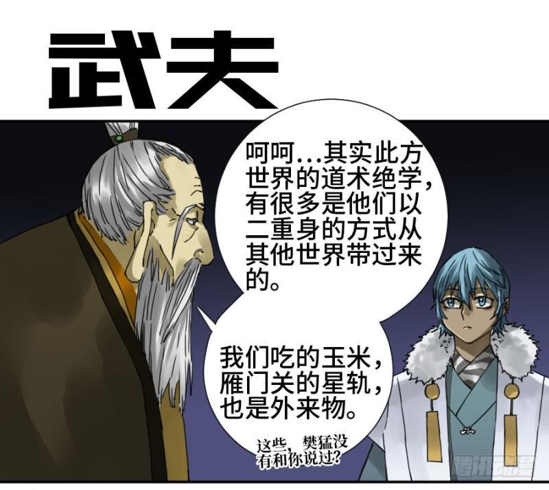 传武韩漫全集-第二卷 39 武夫无删减无遮挡章节图片 