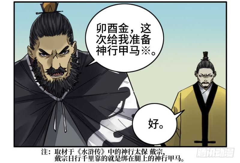 传武韩漫全集-第二卷 39 武夫无删减无遮挡章节图片 