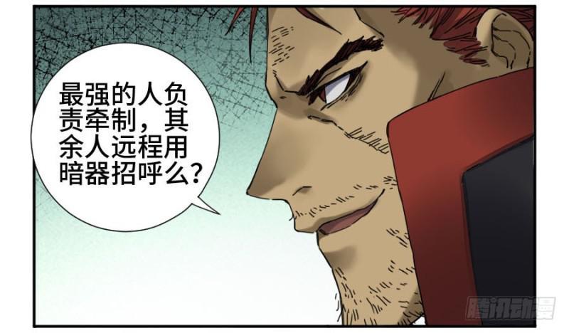 传武韩漫全集-第二卷 39 武夫无删减无遮挡章节图片 