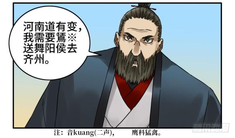 传武韩漫全集-第二卷 39 武夫无删减无遮挡章节图片 