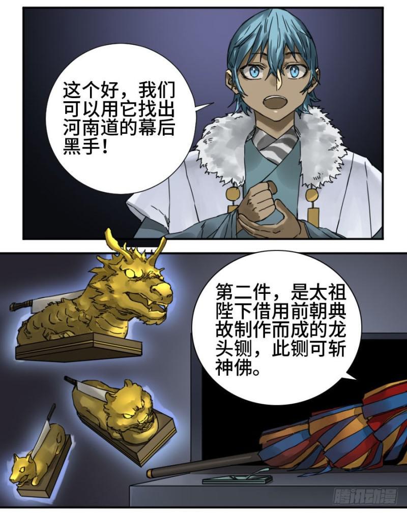 传武韩漫全集-第二卷 39 武夫无删减无遮挡章节图片 