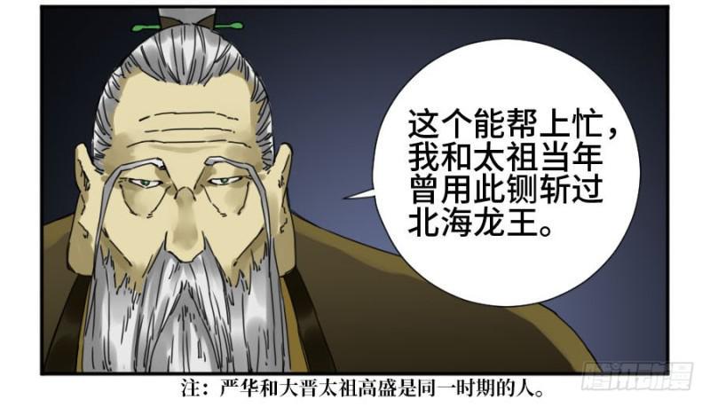 传武韩漫全集-第二卷 39 武夫无删减无遮挡章节图片 