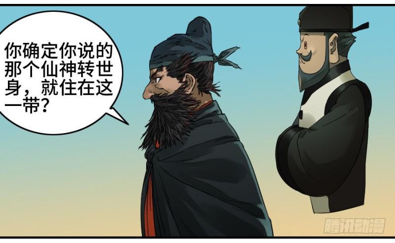 传武韩漫全集-第二卷 40 集众无删减无遮挡章节图片 