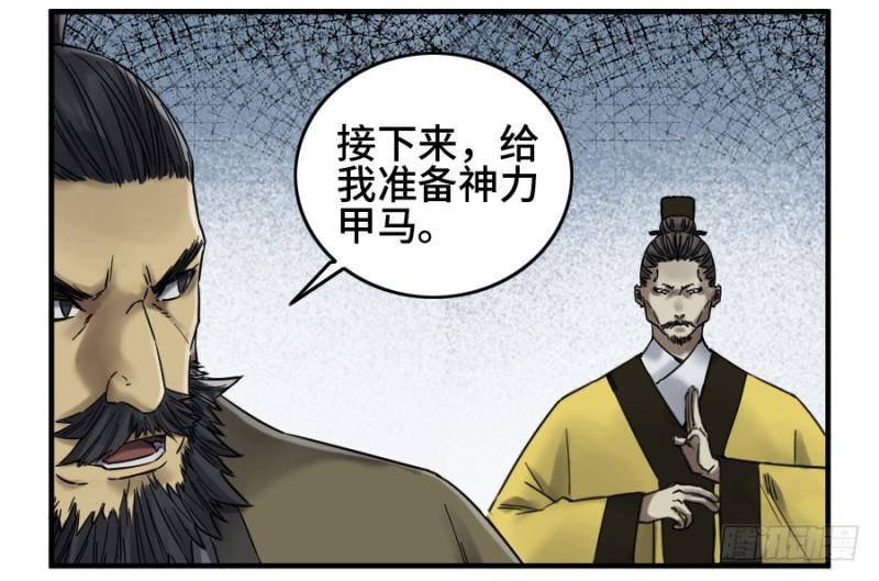 传武韩漫全集-第二卷 40 集众无删减无遮挡章节图片 