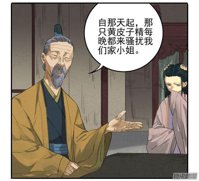 传武韩漫全集-第十七条：守夜无删减无遮挡章节图片 