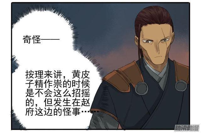 传武韩漫全集-第十七条：守夜无删减无遮挡章节图片 