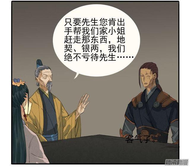 传武韩漫全集-第十七条：守夜无删减无遮挡章节图片 
