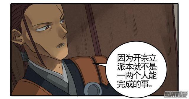 传武韩漫全集-第十七条：守夜无删减无遮挡章节图片 