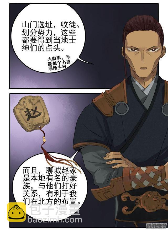 传武韩漫全集-第十七条：守夜无删减无遮挡章节图片 