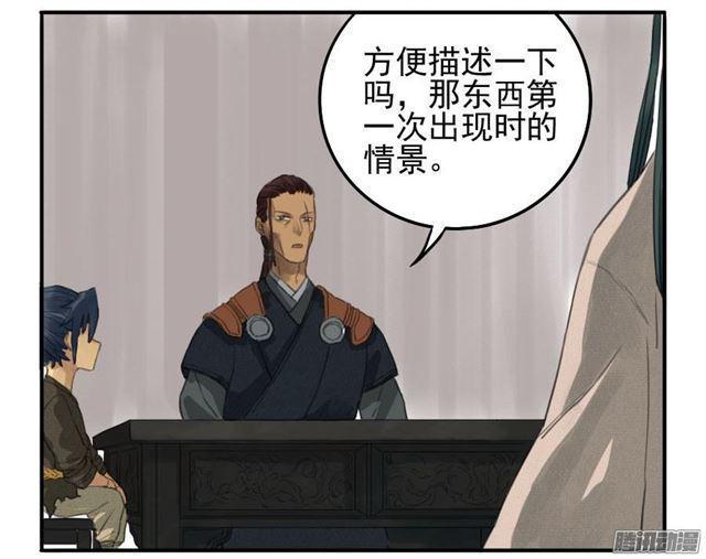 传武韩漫全集-第十七条：守夜无删减无遮挡章节图片 