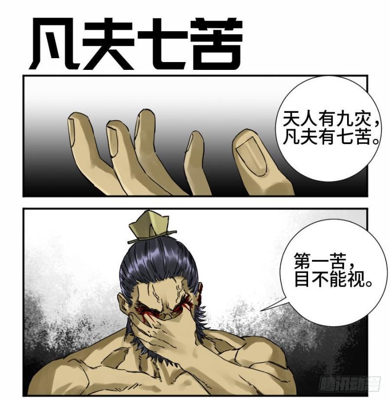 传武韩漫全集-第二卷 43 凡夫七苦无删减无遮挡章节图片 