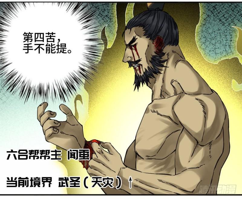 传武韩漫全集-第二卷 43 凡夫七苦无删减无遮挡章节图片 