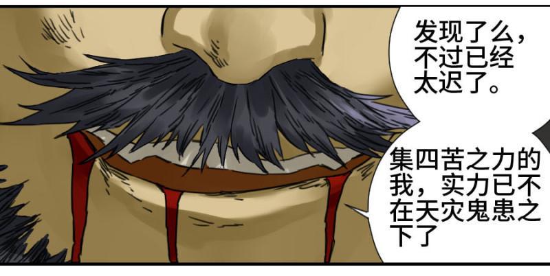 传武韩漫全集-第二卷 43 凡夫七苦无删减无遮挡章节图片 