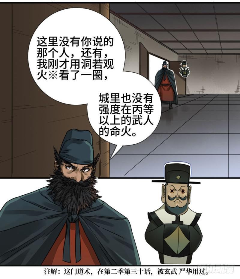 传武韩漫全集-第二卷 43 凡夫七苦无删减无遮挡章节图片 