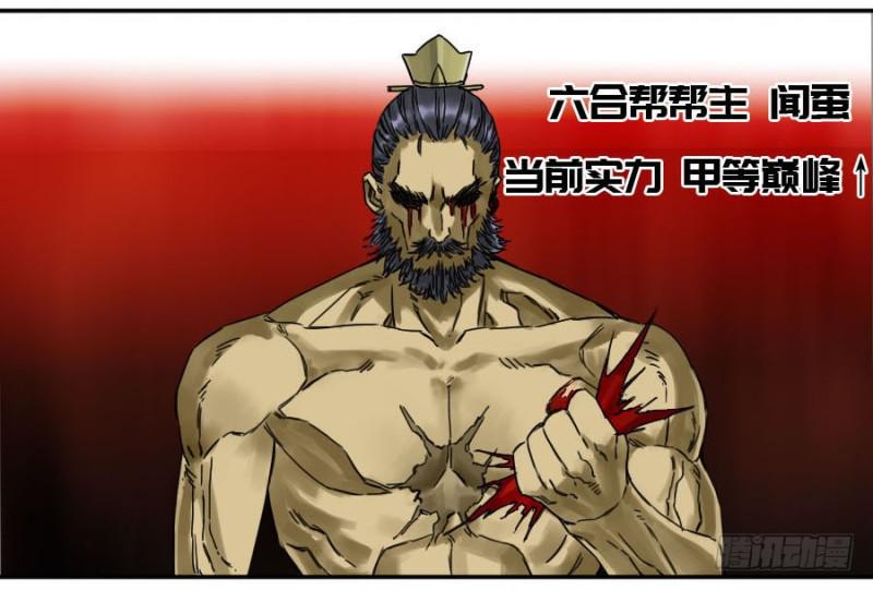 传武韩漫全集-第二卷 43 凡夫七苦无删减无遮挡章节图片 