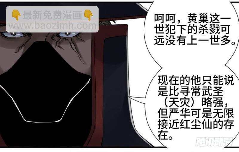 传武韩漫全集-第二卷 45 救援无删减无遮挡章节图片 