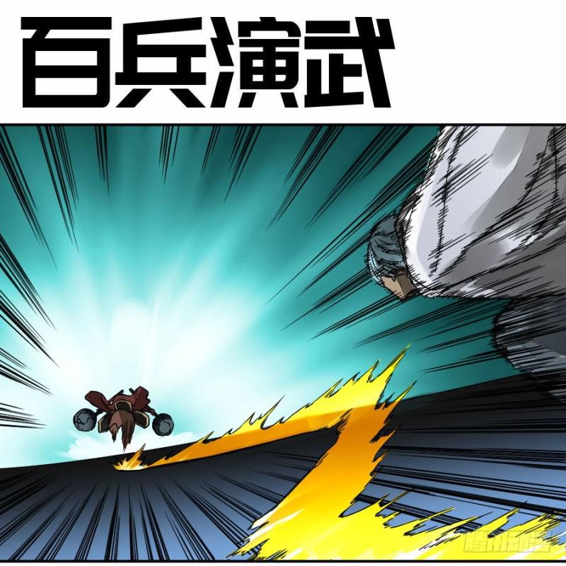 传武韩漫全集-第二卷 46 百兵演武无删减无遮挡章节图片 