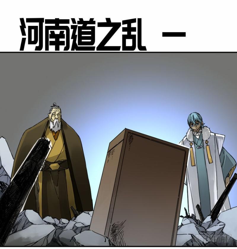 传武韩漫全集-第二卷 47 河南道之乱 一无删减无遮挡章节图片 