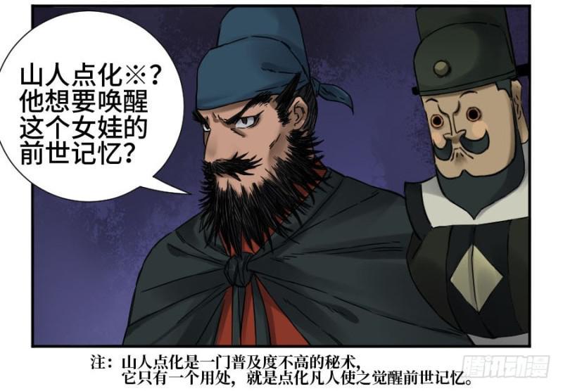 传武韩漫全集-第二卷 47 河南道之乱 一无删减无遮挡章节图片 