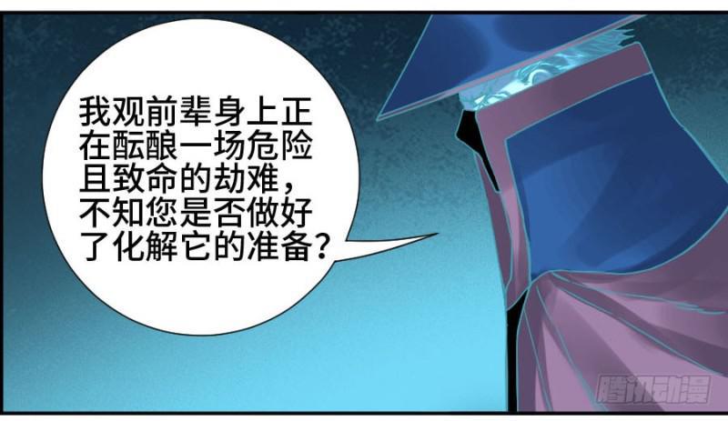 传武韩漫全集-第二卷 47 河南道之乱 一无删减无遮挡章节图片 