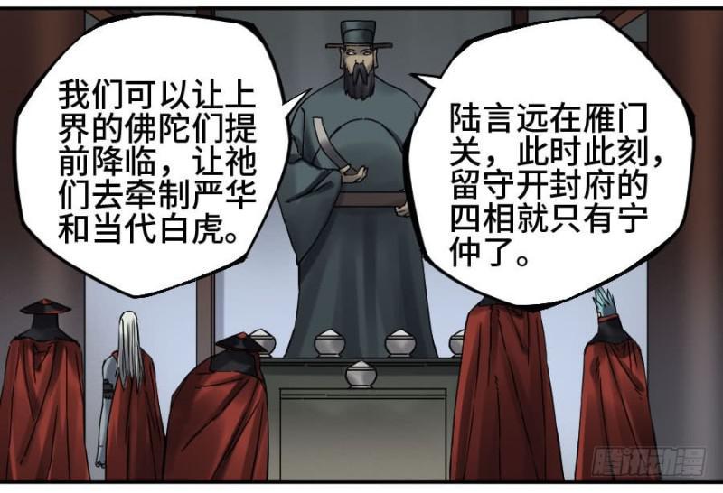 传武韩漫全集-第二卷 47 河南道之乱 一无删减无遮挡章节图片 