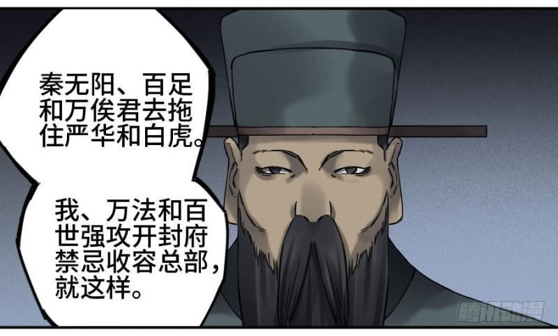 传武韩漫全集-第二卷 47 河南道之乱 一无删减无遮挡章节图片 