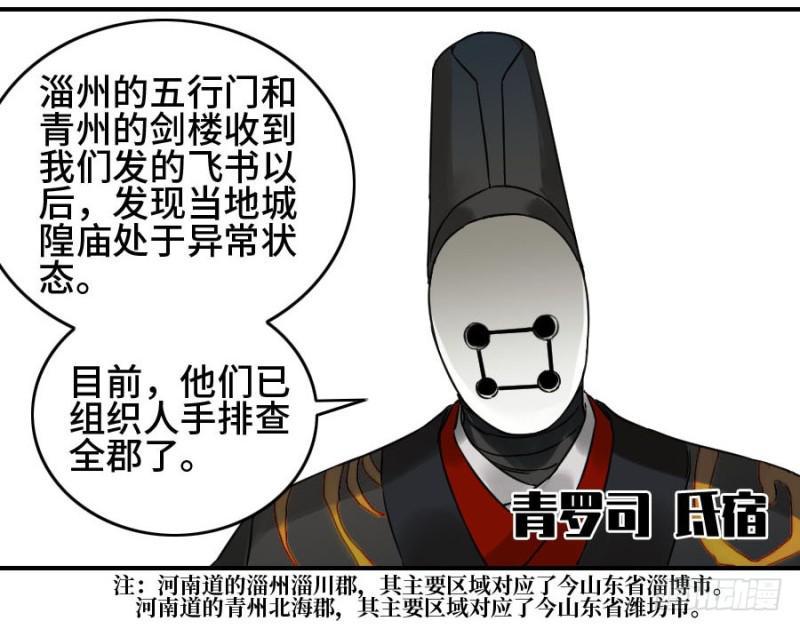 传武韩漫全集-第二卷 47 河南道之乱 一无删减无遮挡章节图片 