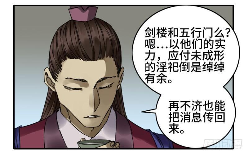 传武韩漫全集-第二卷 47 河南道之乱 一无删减无遮挡章节图片 