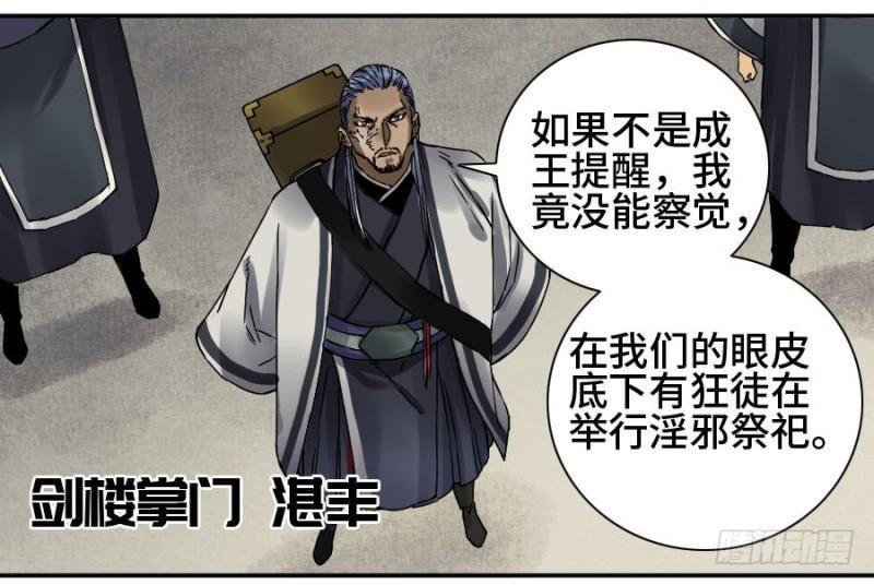 传武韩漫全集-第二卷 47 河南道之乱 一无删减无遮挡章节图片 