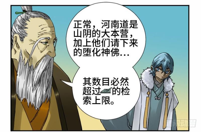 传武韩漫全集-第二卷 47 河南道之乱 一无删减无遮挡章节图片 