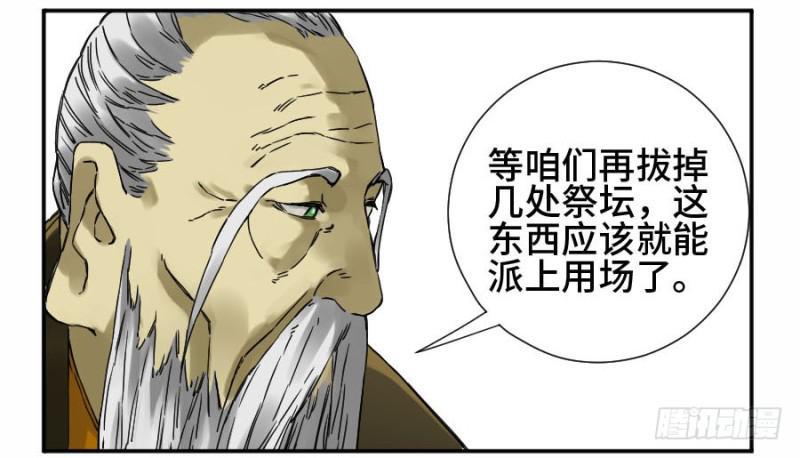 传武韩漫全集-第二卷 47 河南道之乱 一无删减无遮挡章节图片 