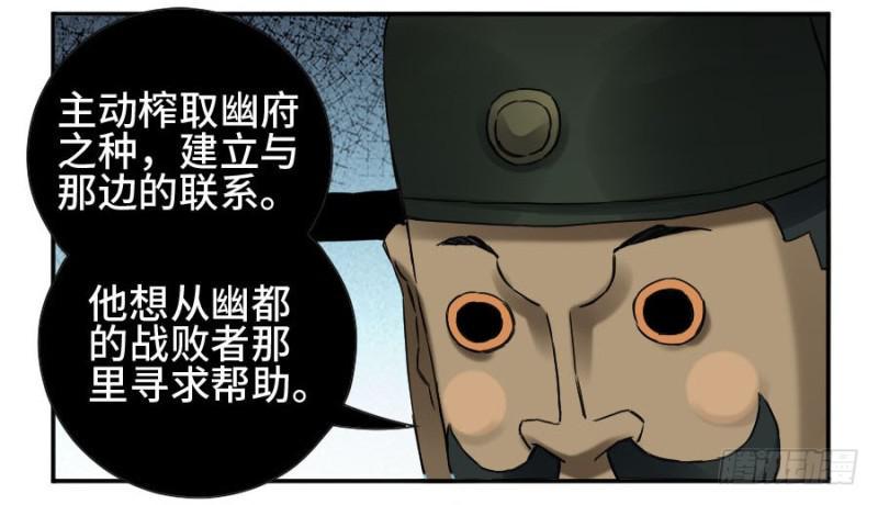 传武韩漫全集-第二卷 48 河南道之乱 二无删减无遮挡章节图片 