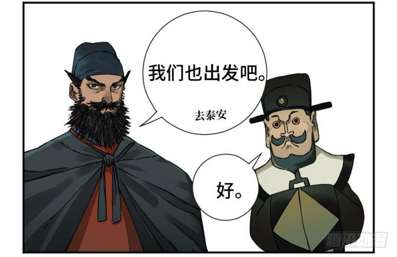 传武韩漫全集-第二卷 48 河南道之乱 二无删减无遮挡章节图片 