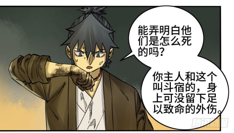 传武韩漫全集-第二卷 49 河南道之乱 三无删减无遮挡章节图片 