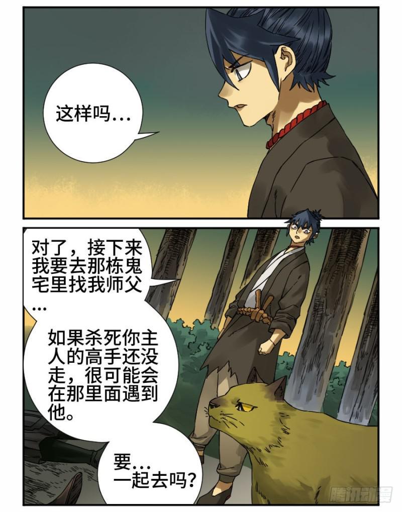 传武韩漫全集-第二卷 49 河南道之乱 三无删减无遮挡章节图片 