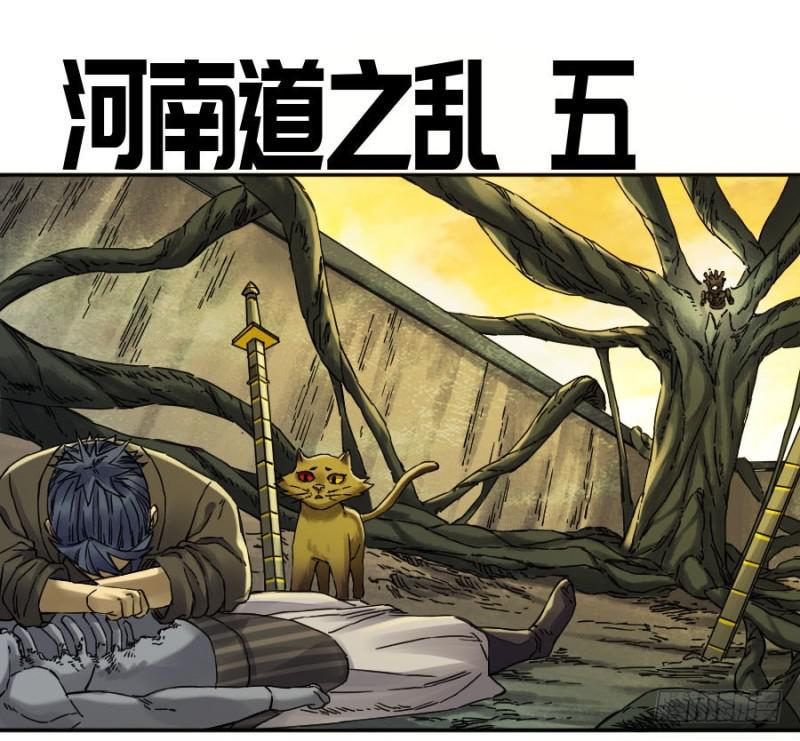 传武韩漫全集-第二卷 51 河南道之乱 五无删减无遮挡章节图片 