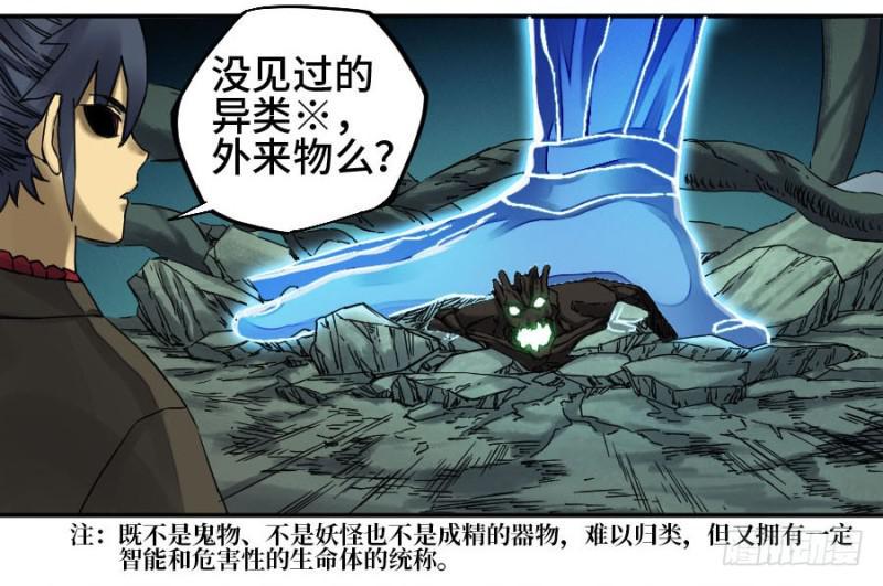 传武韩漫全集-第二卷 51 河南道之乱 五无删减无遮挡章节图片 