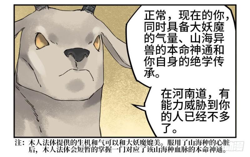传武韩漫全集-第二卷 51 河南道之乱 五无删减无遮挡章节图片 