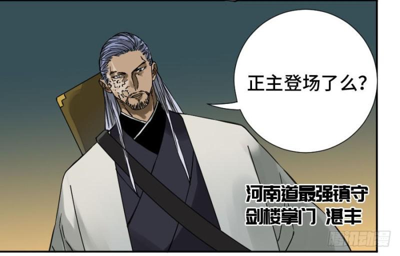 传武韩漫全集-第二卷 51 河南道之乱 五无删减无遮挡章节图片 